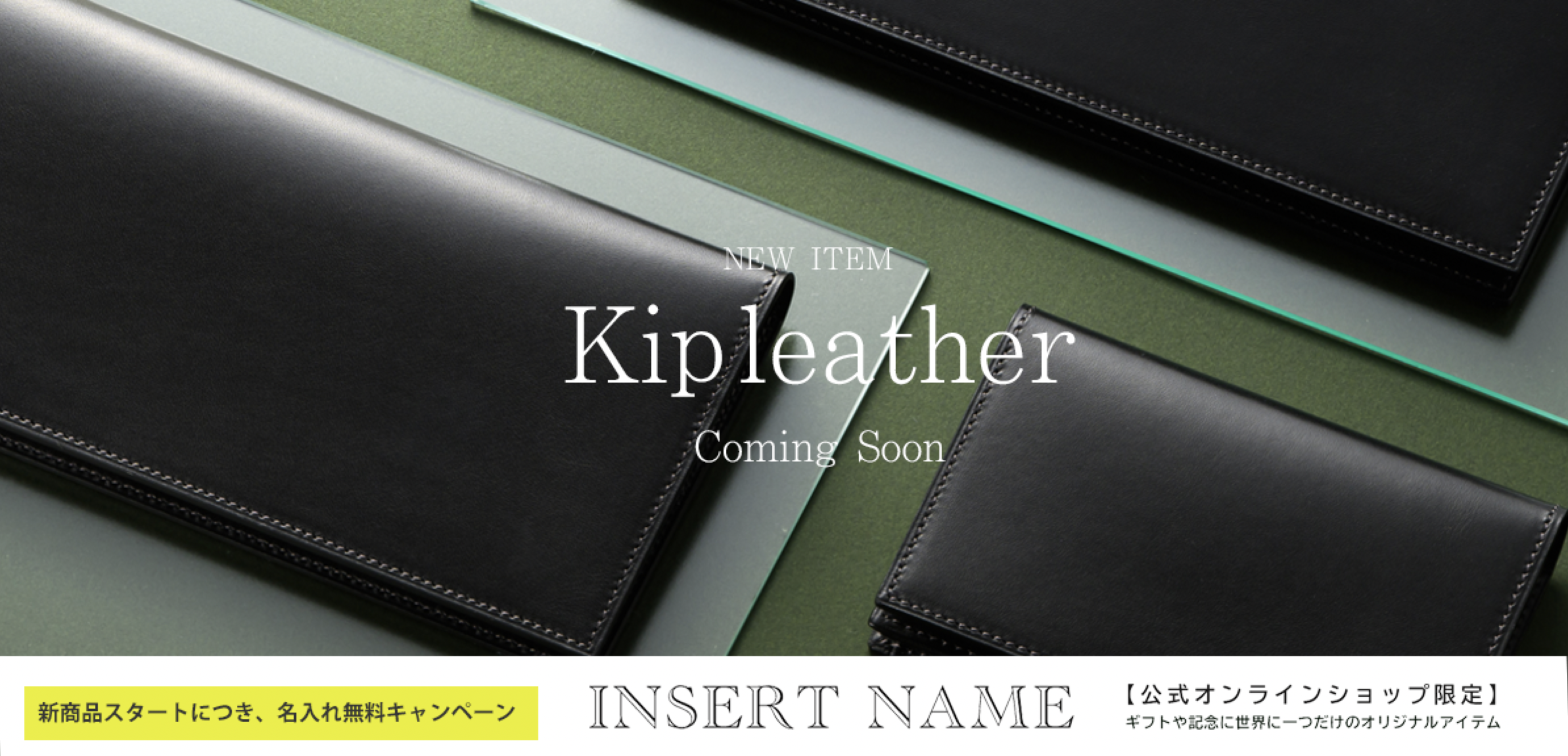 メゾンドヒロアンのキップレザー製品一覧